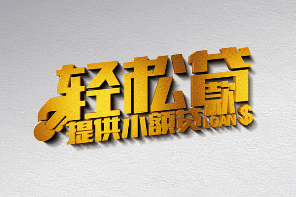 上海上门靠谱个人借钱-上海上门个人借贷电话号码-上海上门小额贷款正规的