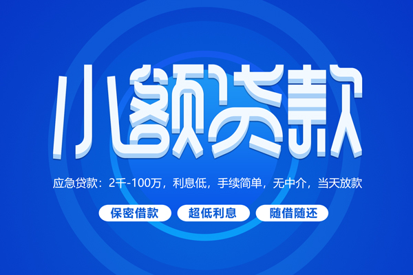 上海上门短拆短借-上海上门小额贷款-上海上门民间私借