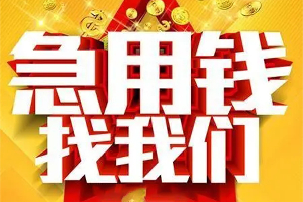 上海上门用身份证借私借-上海上门小额短借-上海上门小额贷款空放