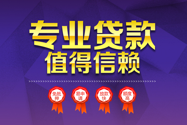上海上门无抵押信用贷款-上海上门无抵押身份证贷款-上海上门空放私借民间借贷