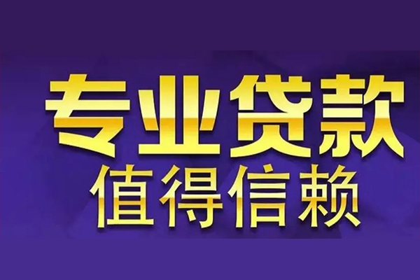 上海上门空放借钱-上海上门民间借贷当天下款-上海上门贷款公司电话号码