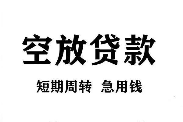 上海上门短期空放小额贷款-上海上门哪有民间借贷-上海上门私借空放直接上门