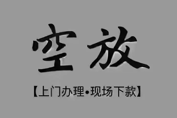 上海上门借钱网-上海上门社保信用贷款-上海上门抵押短借