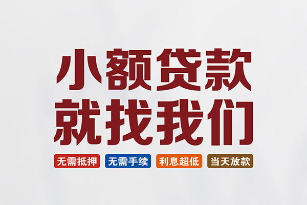 上海上门贷款包过当天放款-上海上门私人私人借贷-上海上门上门空放