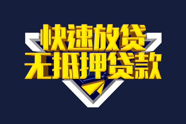 上海上门身份证正规贷款-上海上门私借空放短借-上海上门私人小额贷款
