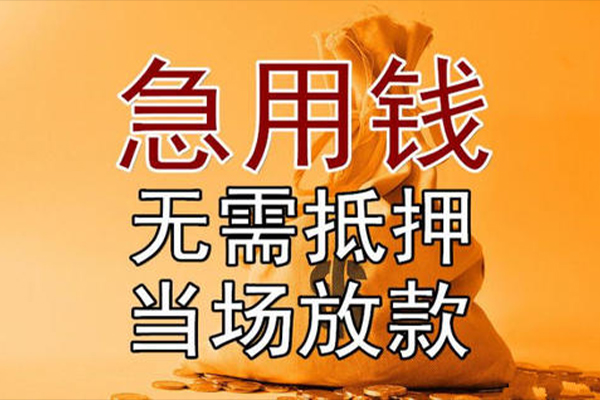 上海上门民间私人借贷-上海上门私人空放二次私借-上海上门信用贷款哪家好