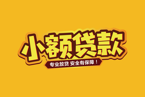 上海上门私借空放短借-上海上门短借私借空放-上海上门哪里可以借钱