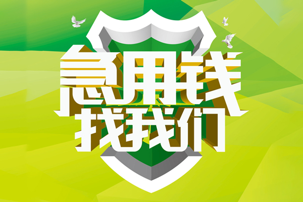 上海上门民间借贷无抵押-上海上门贷款只要身份证贷款-上海上门私人借贷私借