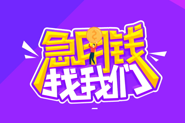 上海上门贷款网-上海上门民间小额借贷-上海上门哪有民间借贷