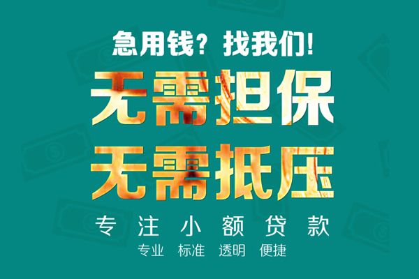 上海上门短借个人