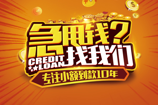 上海上门信用贷款办理-上海上门小额无抵押贷款-上海上门贷款信用贷款